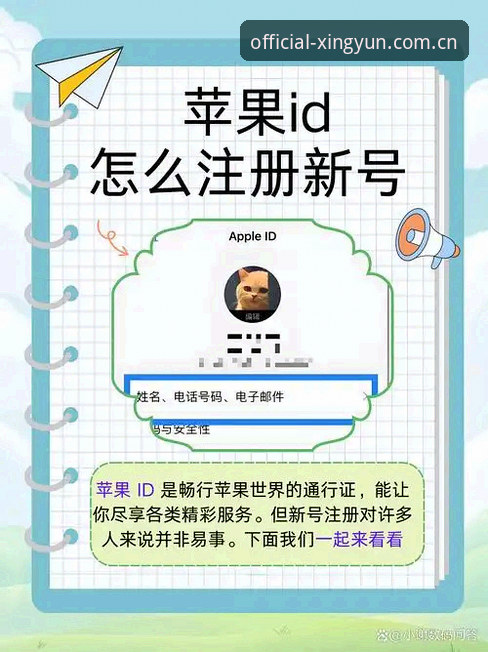 杏运平台苹果版注册与使用实用指南：从下载到安全畅玩的必备知识