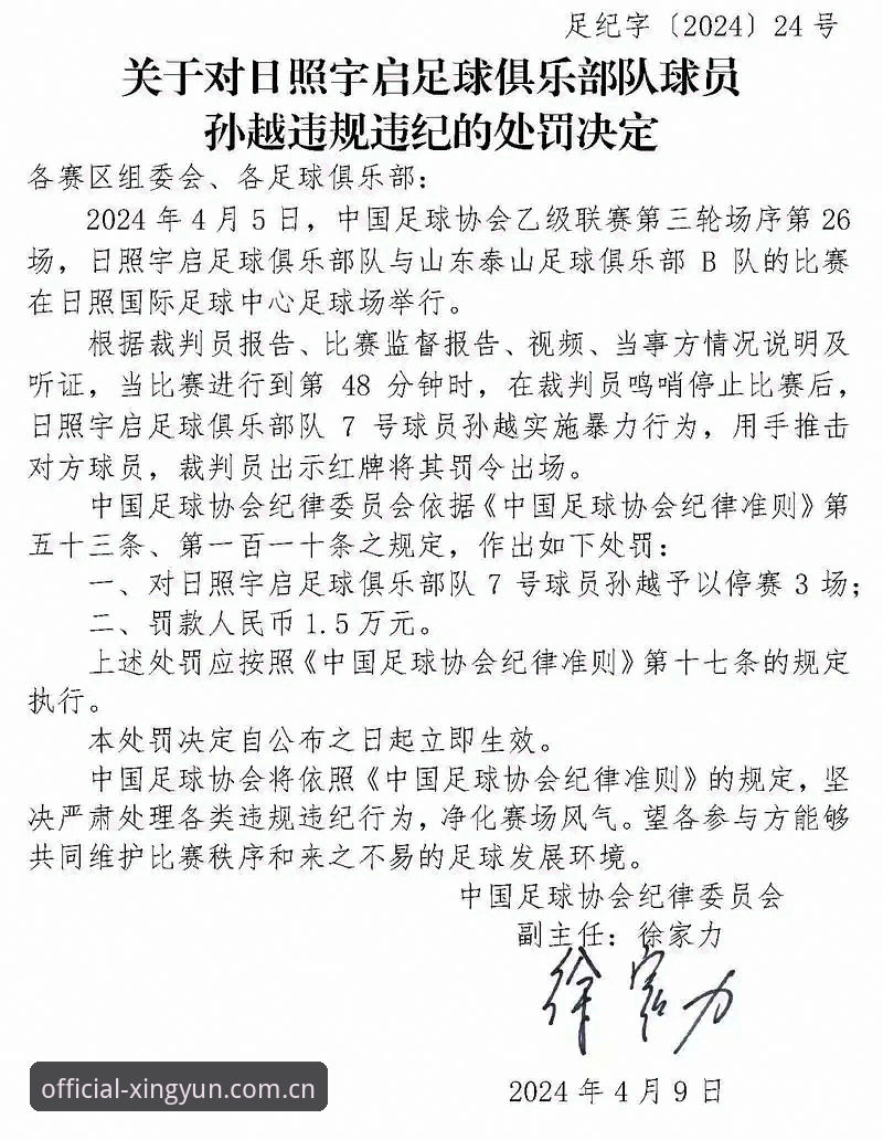 杏运娱乐注册 中国足协公布第三批禁足名单详解——足球乱象的深度透视