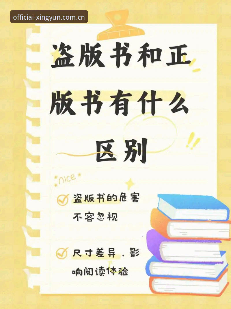 杏运正版下载必备 vs 盗版陷阱：哪个更值得选择？全面对比指南